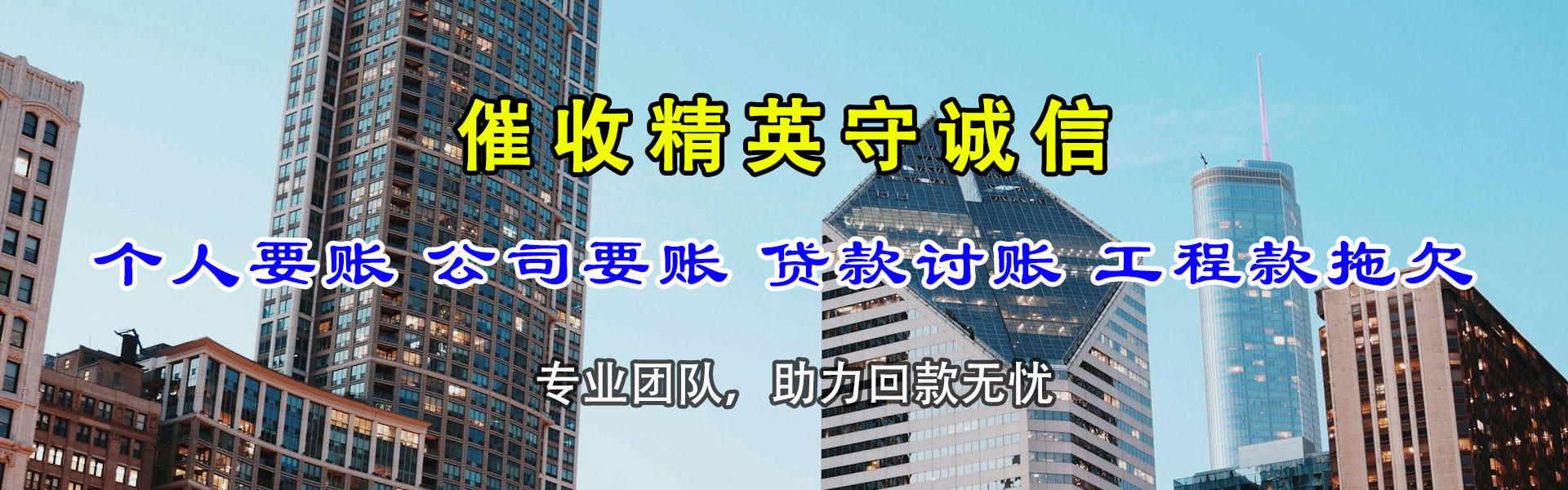 湘东收账公司